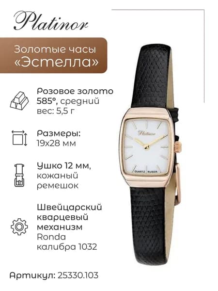 Женские золотые часы Эстелла 25330.103
