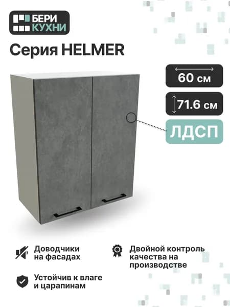 Кухонный модуль навесной с 2 дверцами 60 см ЛОФТ (Бетон/Белый)