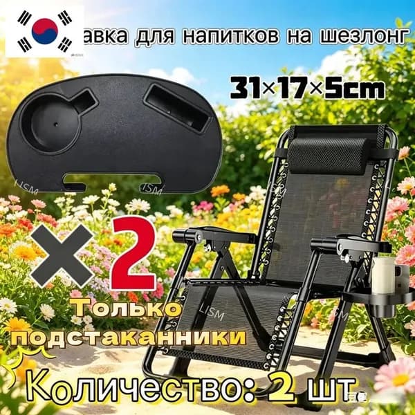 Кресло-шезлонг31*17*5 см
