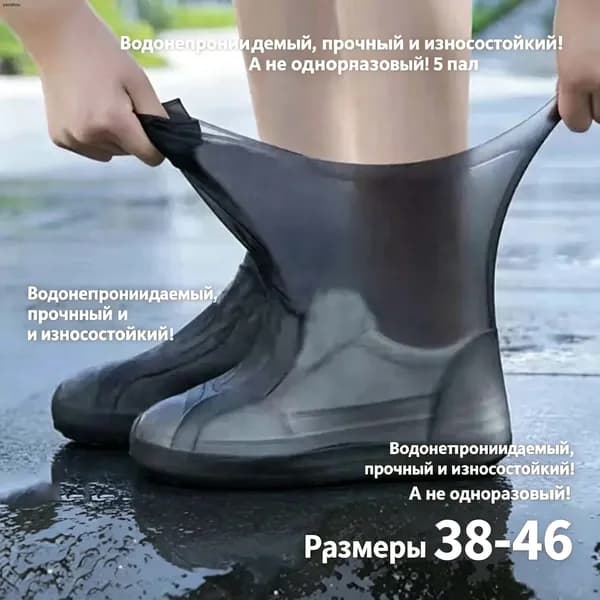 Чехлы-дождевики на обувь 2 шт