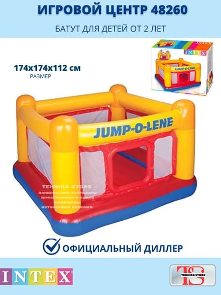 Надувной игровой центр "Playhouse Jump-O-Lene" Intex 48260