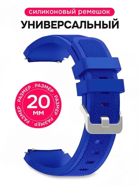 Универсальный ремешок с креплением 20 мм / Силиконовый ремешок для Samsung Galaxy Watch Active 2, Samsung Galaxy 42 mm, Honor Watch SE, Huawei GT 2 42 mm, Amazfit BIP U, Garmin Venu / Синий