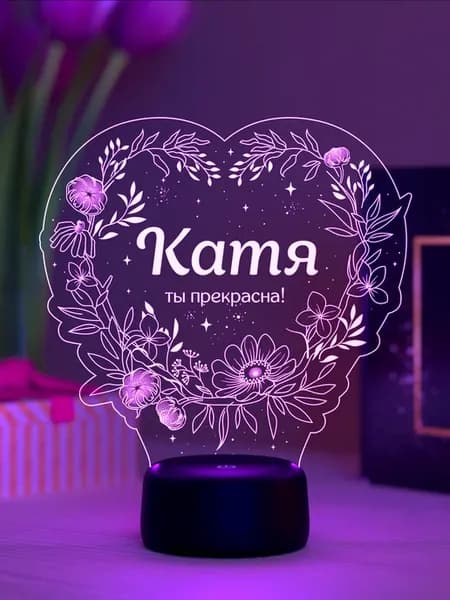 Ночник «Катя - ты прекрасна»
