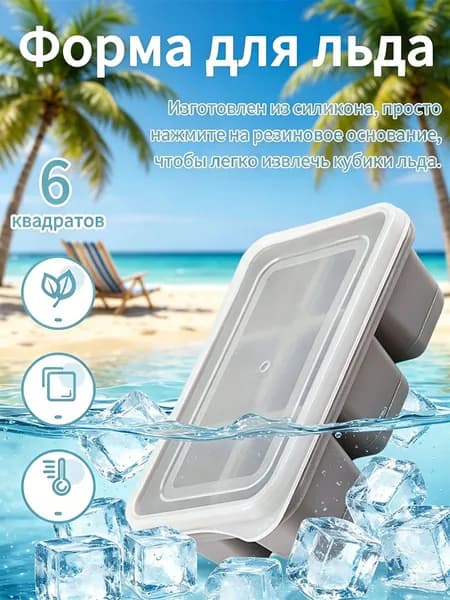 Форма для льда "сплошной цвет", 6 яч, 1 шт