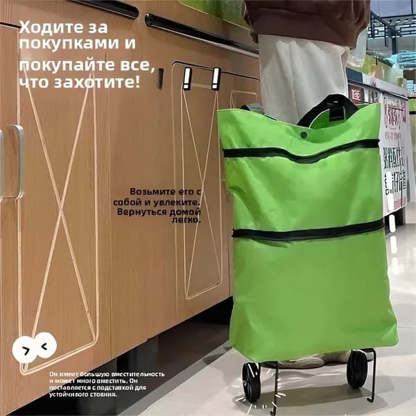 Сумка тележка