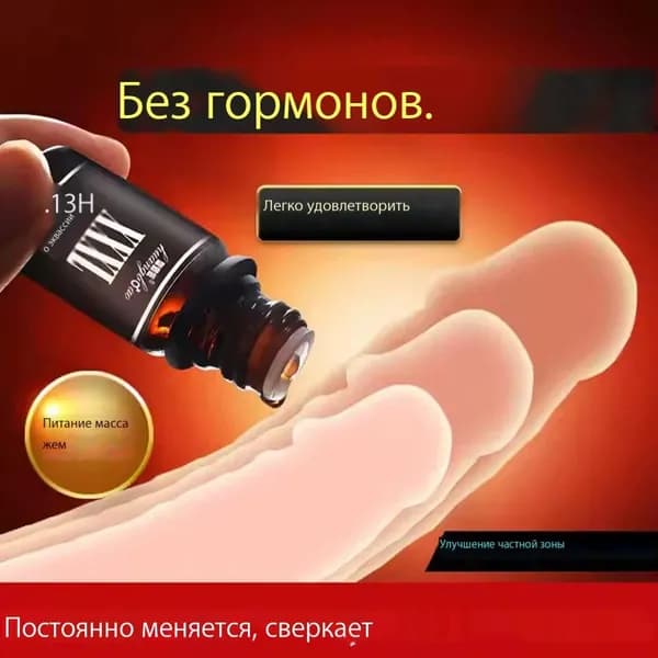 Крем для увеличения члена XXXL эротическое массажное масло, для утолщение полового члена и продления эрекции /10 мл