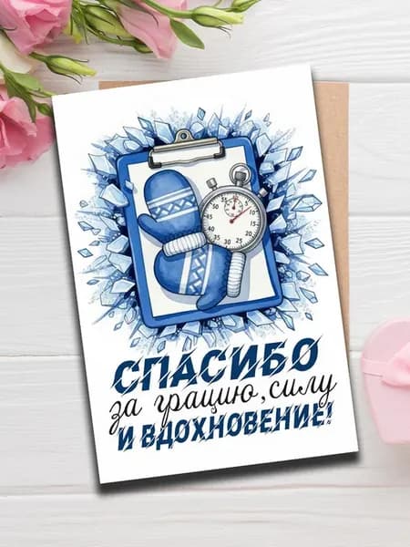 Открытка тренеру фигурное катание