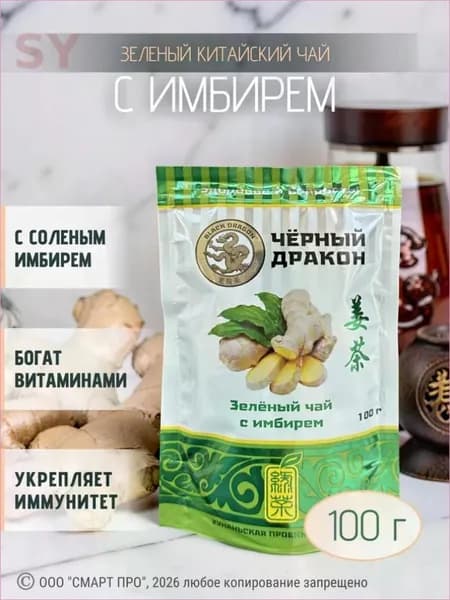 Чай Зелёный с имбирём "Черный Дракон" листовой, 100 г