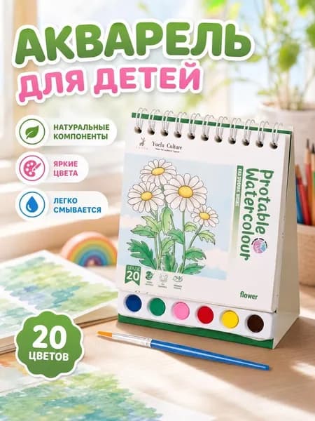 Альбом Живопись 1 шт., листов: 20