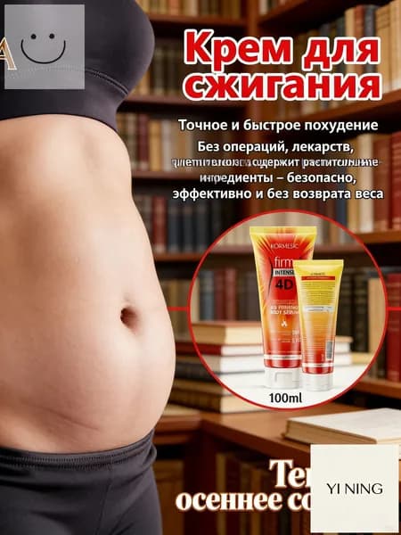 Средство антицеллюлитное