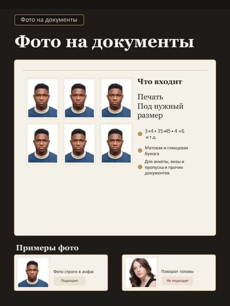 Фотографии на документы, на паспорт, студенческий