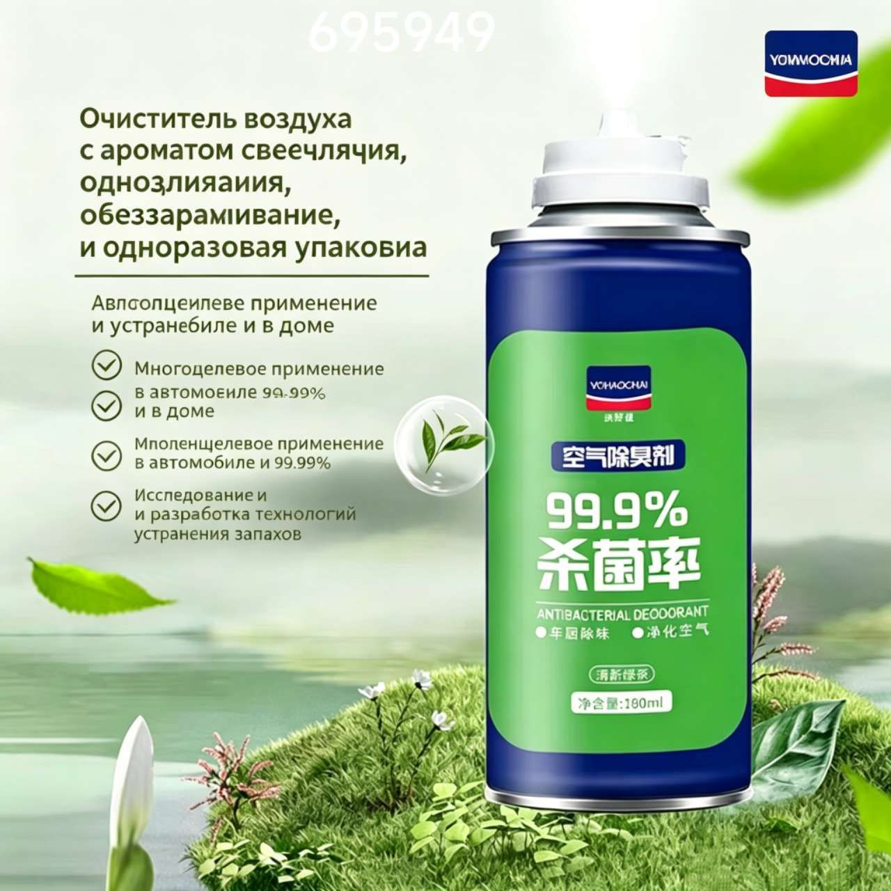 Освежитель для кондиционера 180 мл