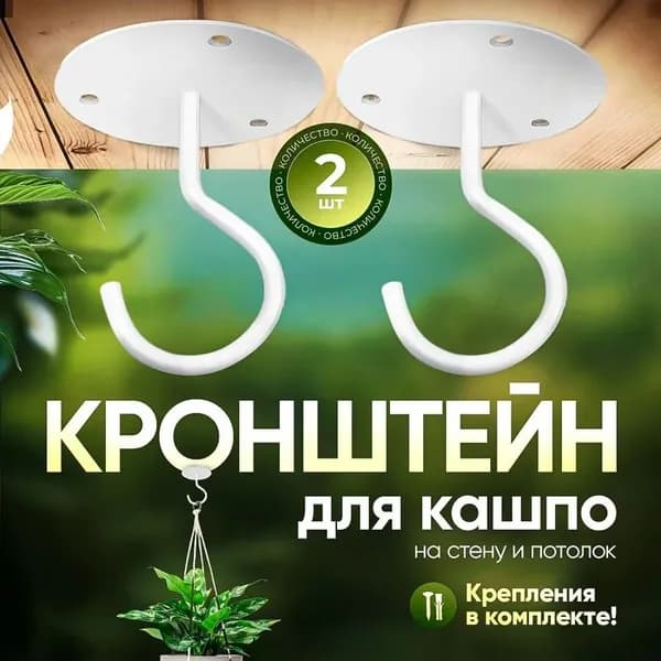 Кронштейн для балконных ящиков