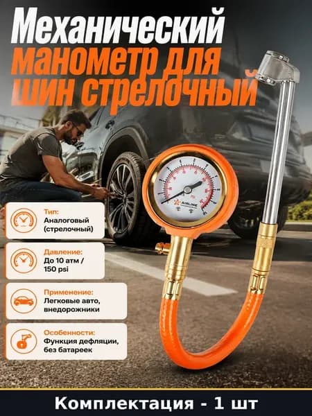 Манометр для шин 10 бар механический стрелочный без батареек