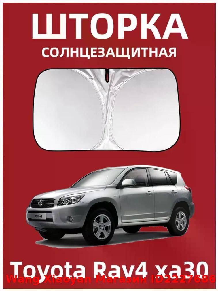 Шторка солнцезащитная 145 см х 80 см, затемнение: 99%