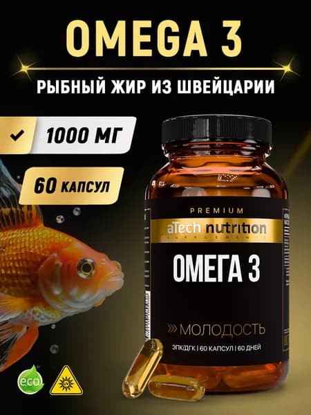 Омега 3 рыбный жир 60 капсул витамины для взрослых omega 3 aTech nutrition PREMIUM