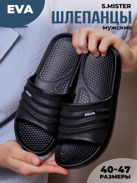 Шлепки резиновые