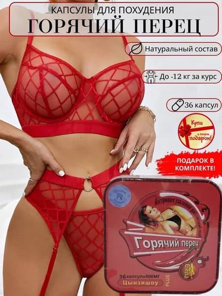36 капсул для похудения