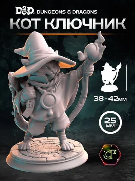 Миниатюра ДнД "Кот Ключник" для настольных игр и D&D