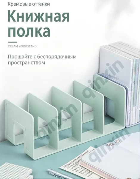 1шт.Подставка для книг и учебников. Органайзер для документов и канцелярий. Для офиса и дома.