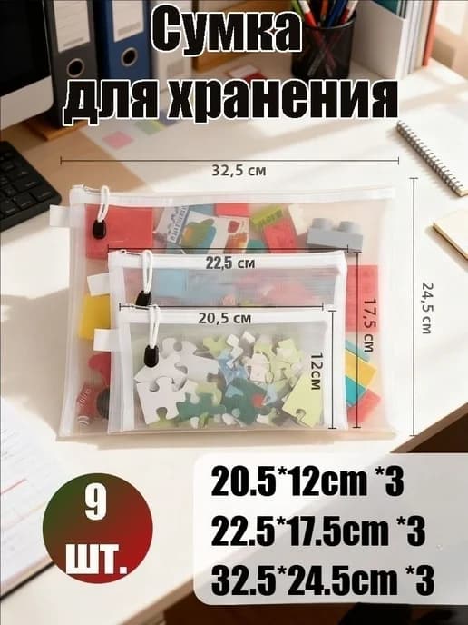 Прозрачные папки на молнии, 9 шт