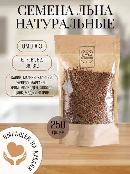 Семена льна пищевые