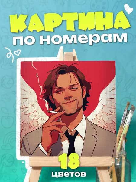 Сэм ангел "сверхъестественное" - Картина по номерам - 25х25см
