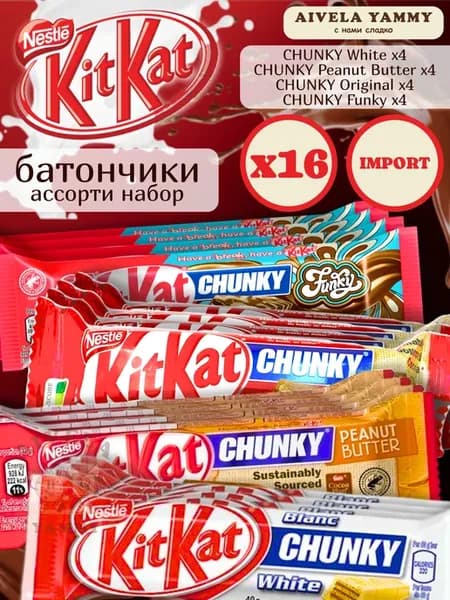 Шоколад набор ассорти оригинал белый орех фанки 16шт