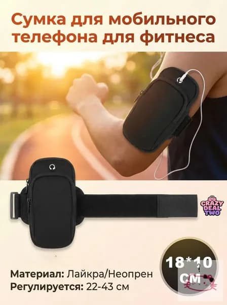 Сумка для бега