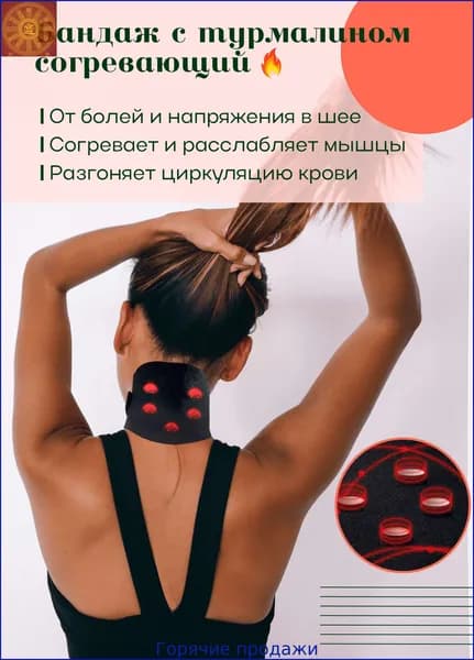 Защита пахаворотник на шею