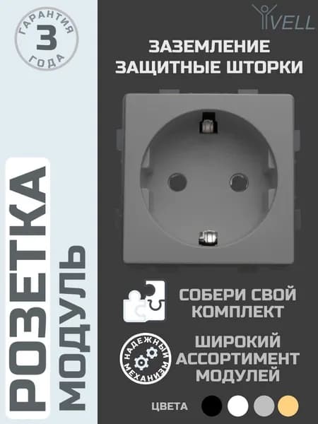 Розетка серая, электрическая, модуль, Vell (GY-EU) 1 шт