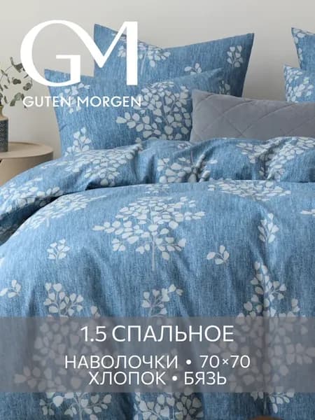 Постельное белье 1.5 спальное хлопок бязь 70х70