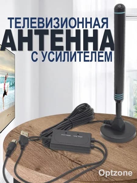Антенна комнатная с усилителем для телевизора / Антенна телевизионная активная для цифрового тв / черная