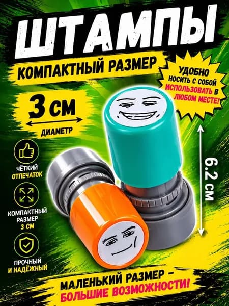 2 шт Штампы с забавными лицами игрушка для розыгрышей и шалостей