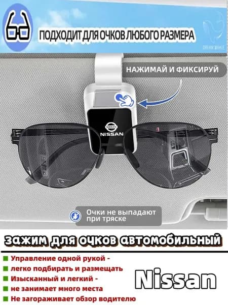 Обшивка автомобильная арт. Держатель для очков автомобильный, зажим на солнцезащитный козырек, универсальный автоаксессуар для Nissan Qashqai X-Trail Murano Patrol Almera Sentra Sylphy Teana Juke Ariya