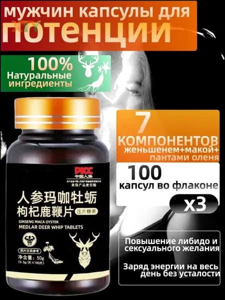 Хуан хун для мужчин капсулы для потенции с женьшенем, макой и устрицей таблетки для твердой эрекции, мощного либидо и энергии