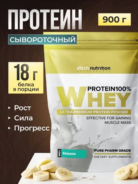 Сывороточный протеин Whey Protein 100 % для набора мышечной массы вкус ваниль 900 гр