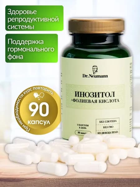 ИНОЗИТОЛ+ФОЛИЕВАЯ КИСЛОТА 90 капсул DR.NEUMANN