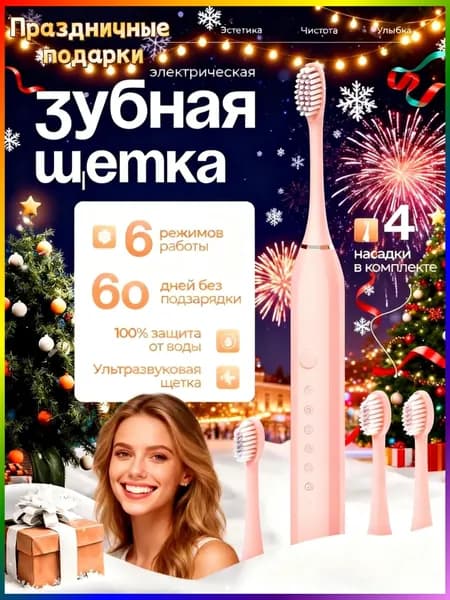 Электрическая зубная щетка