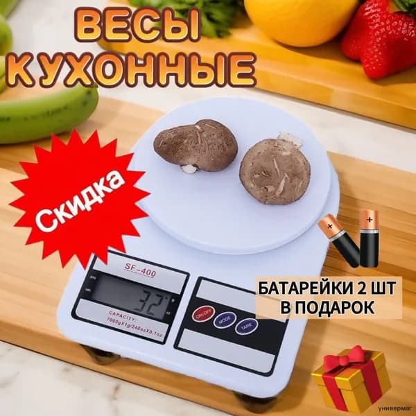 Электронные кухонные весы, белый