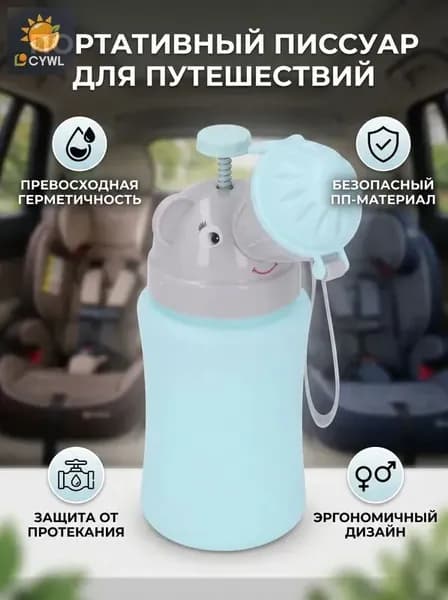 Детский переносной писсуар