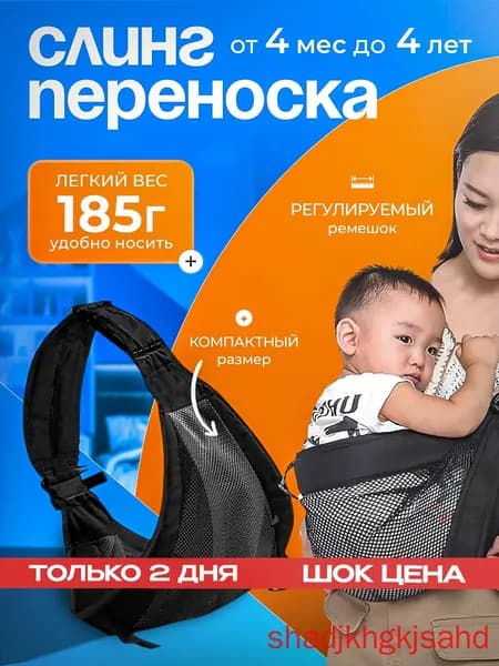 Переноска для детей слинг для новорожденных эркорюкзак
