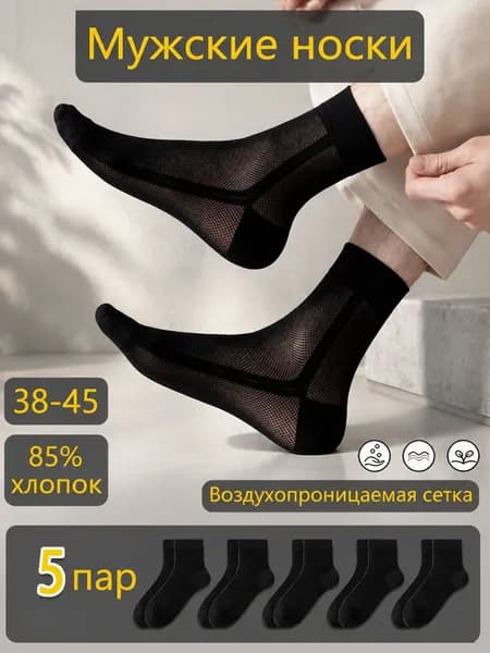 Носки мужские, 5 пар