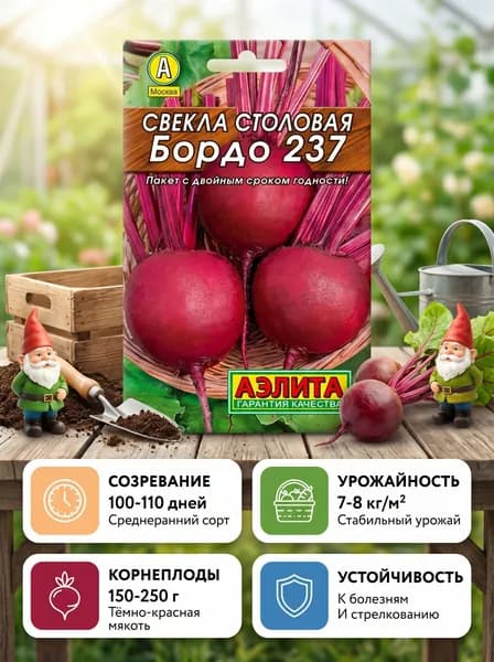Семена Свекла столовая Бордо 237 , Агрофирма Аэлита
