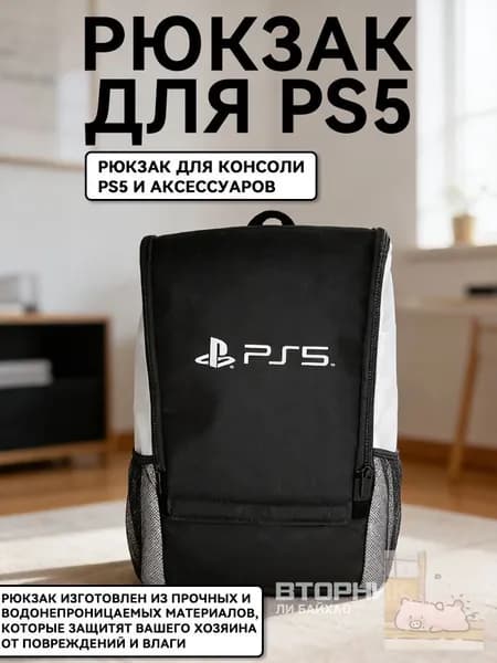 Рюкзак, портфель для консоли и аксессуаров PS5/ПС5 PlayStation 5