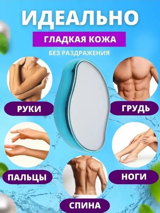 Депилятор эпилятор женский ластик кристалл для тела
