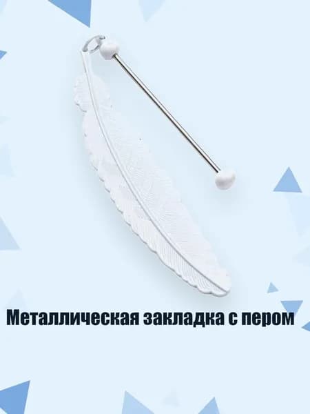 Закладка