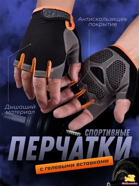 Перчатки для фитнеса, легкой атлетики, размер: 9 (L)