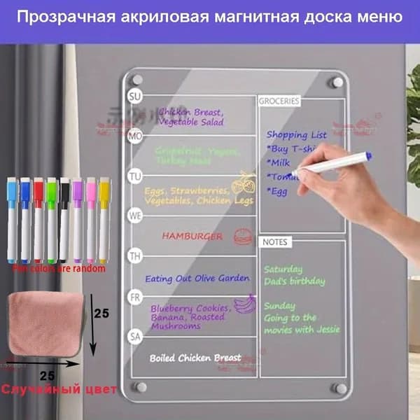 Магнитная Доска Для Планирования Недели Прозрачная Акриловая, 30X20См, Стираемая И Подходит Для Холодильника