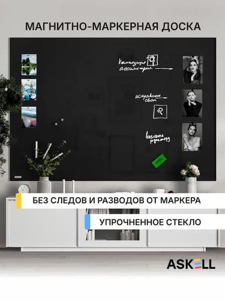 Магнитно-маркерная доска Askell Lux, 180х120 см, черная